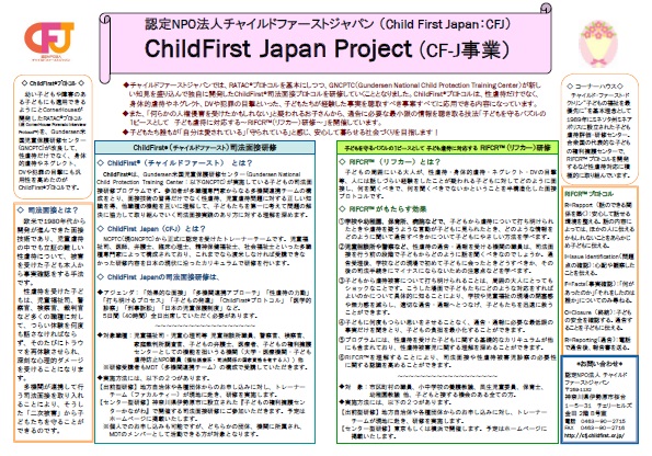 info_ChildFirst_RIFCR