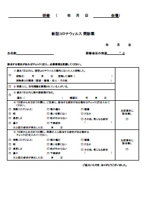 問診 票 コロナ